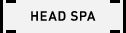 ヘッドスパ